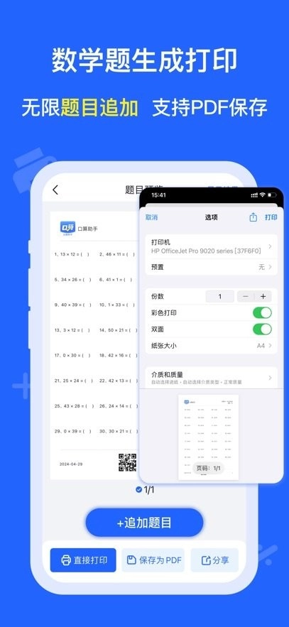 口算出题家长助手图1