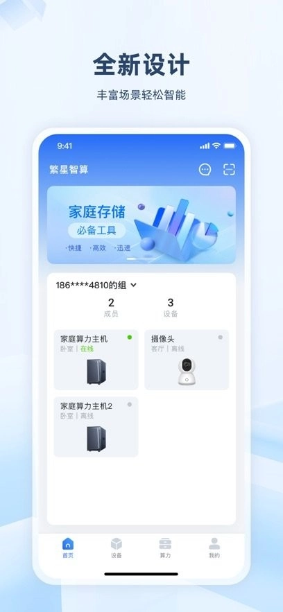 繁星智算手机版图1