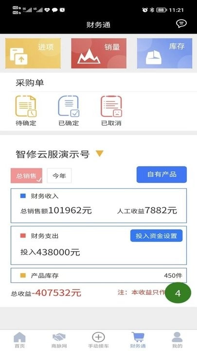 智云管店手机版图3