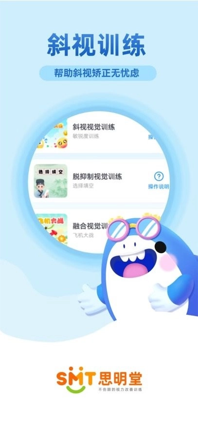 斜视训练软件图3