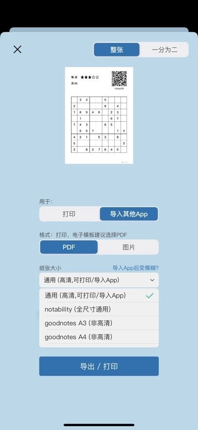 猫鱼打印纸软件图3