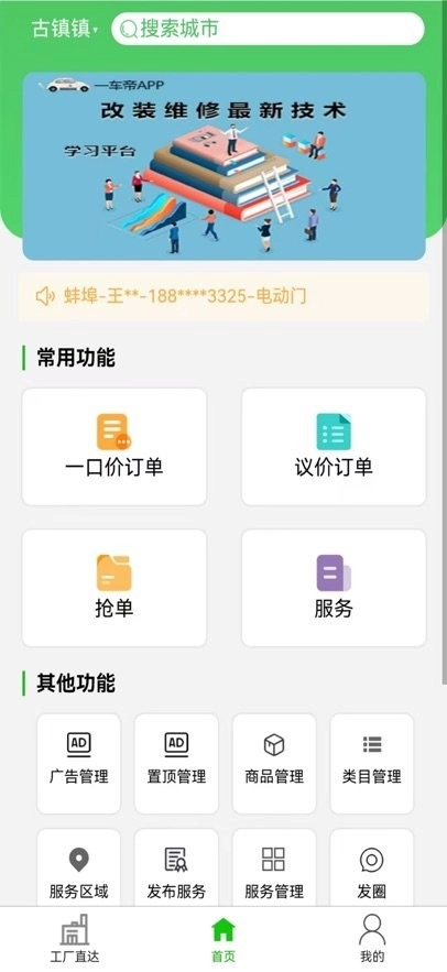 一车帝商户端图4