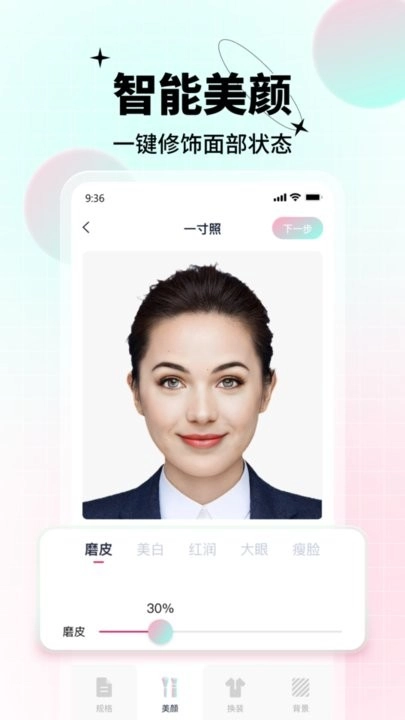 AI美颜证件照免费版图1