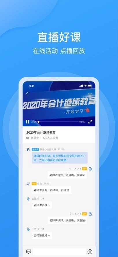 点滴云课手机版图4