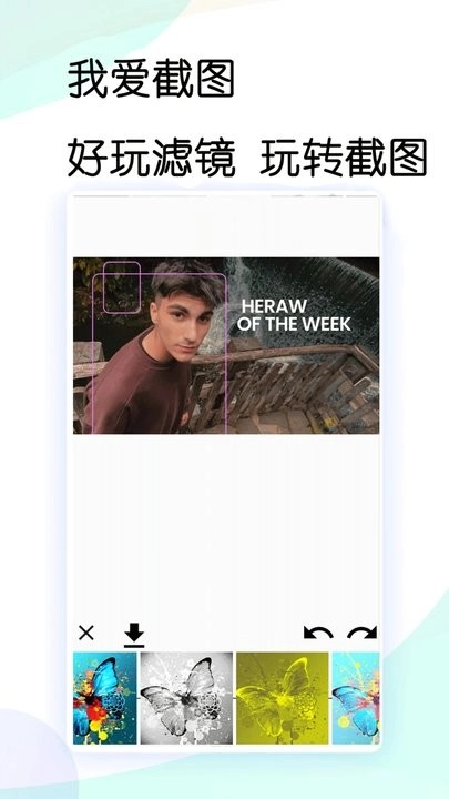 我爱截图图2