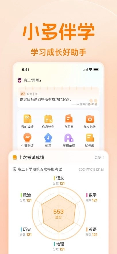 小多伴学手机版图3