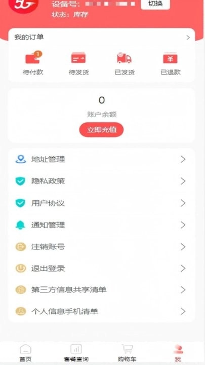 众沃物联客户端图2