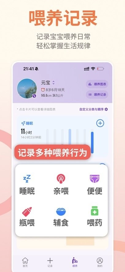 宝贝成长助手最新版图1