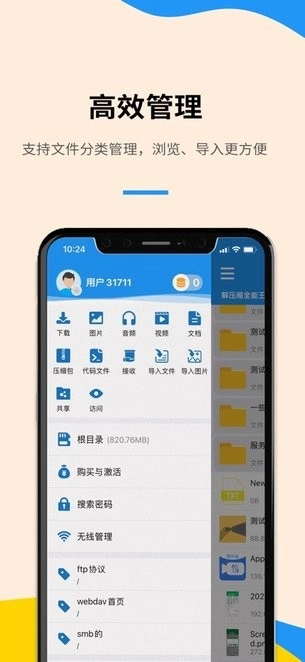 解压缩全能王(1)