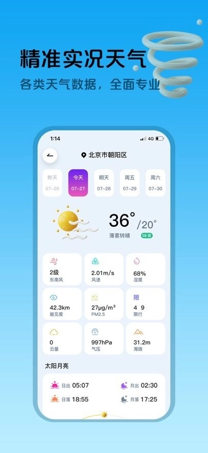 超准天气预报图2