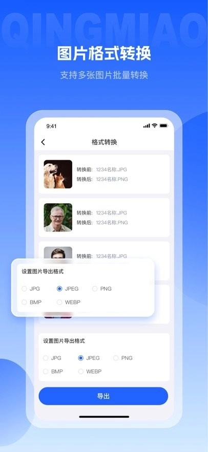 轻秒图片转换器免费版图3