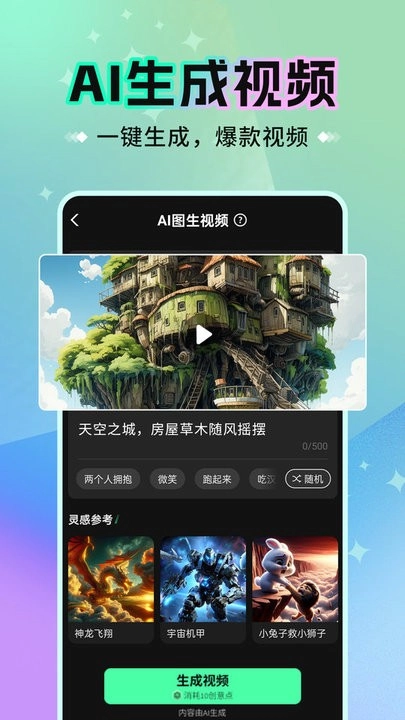 创意AI最新版截图3