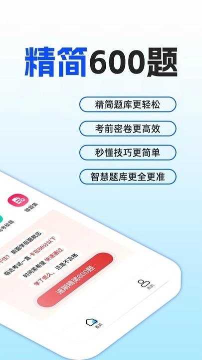 驾考一点科目通图1