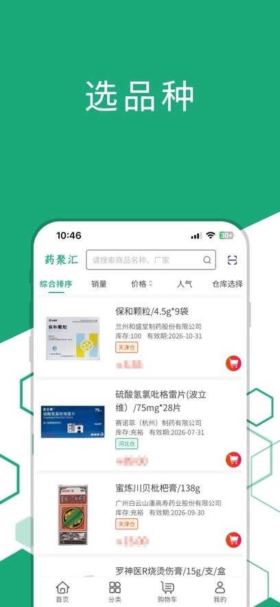 药聚汇客户端图4
