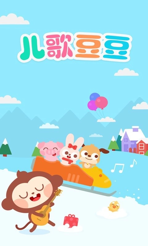 儿歌豆豆图2
