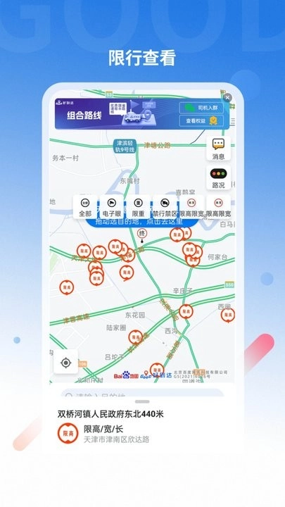 好到达货车导航免费版图1