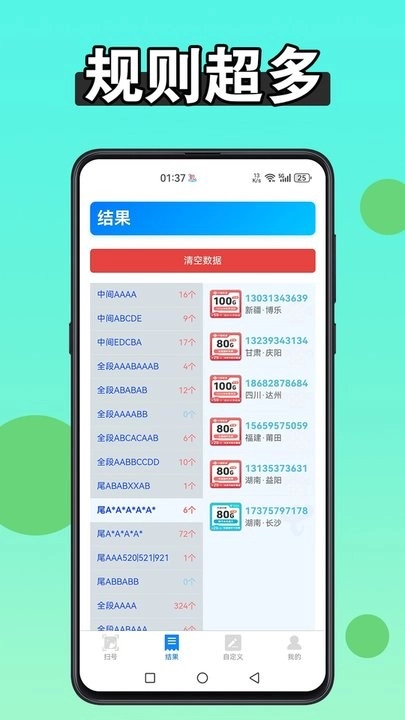 扫靓号最新版图1