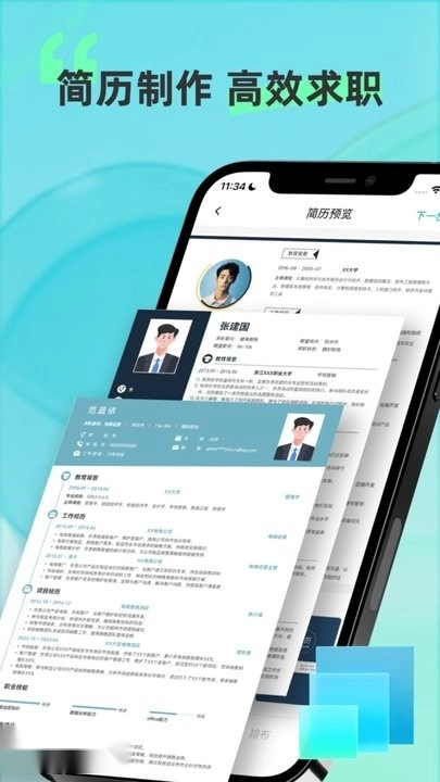 彩豆个人简历制作手机版