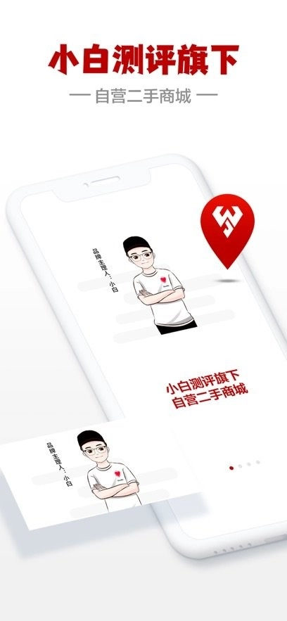 闪小白二手手机平台图4