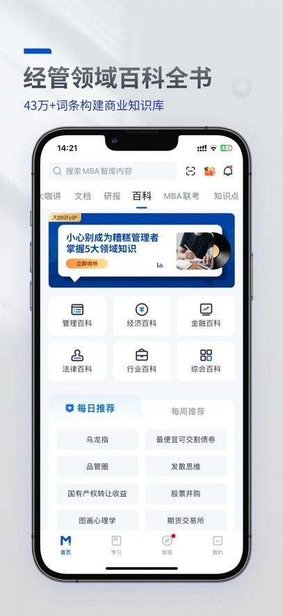 MBA智库手机版图3