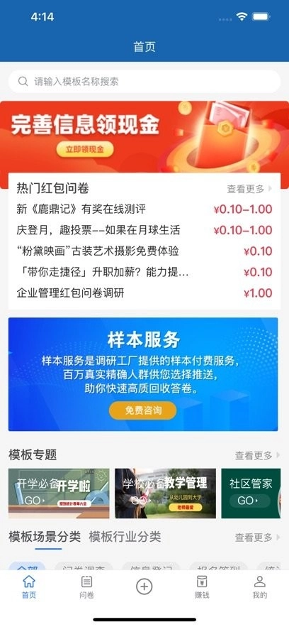 调研工厂客户端图4