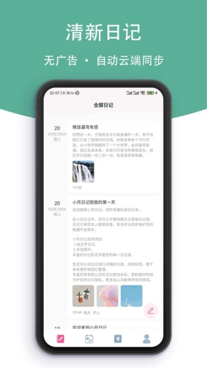 小月日记软件图4