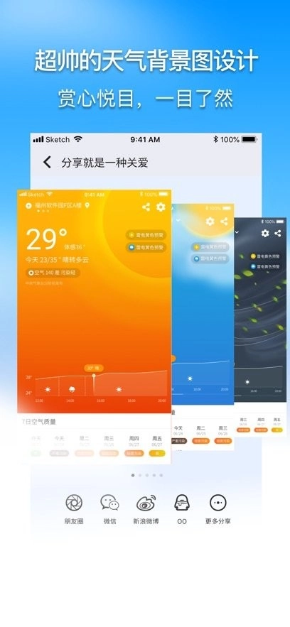 奈斯天气手机版截图2