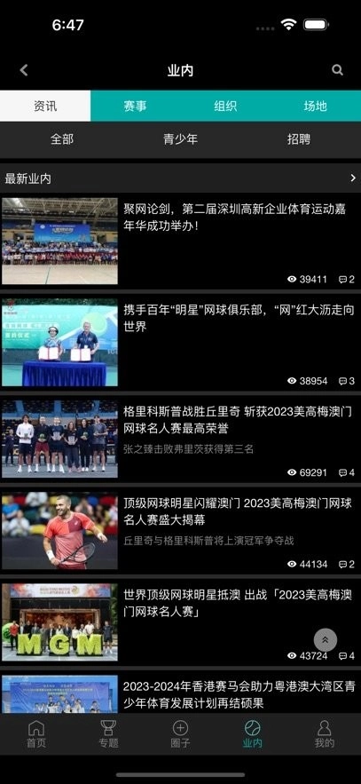 全网球最新版图2