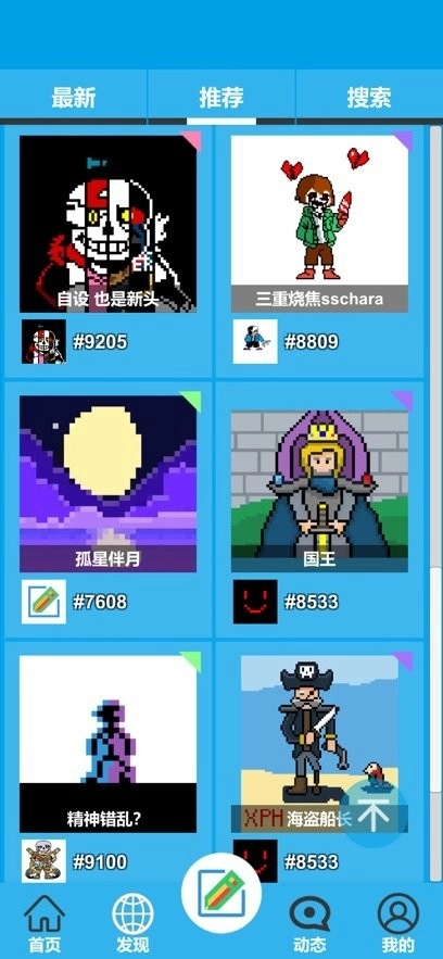 像素绘图软件图1