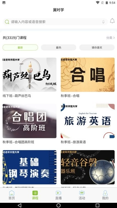 冀时学手机版图3