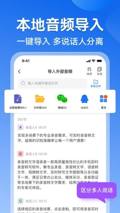 录音转文字语录软件图2