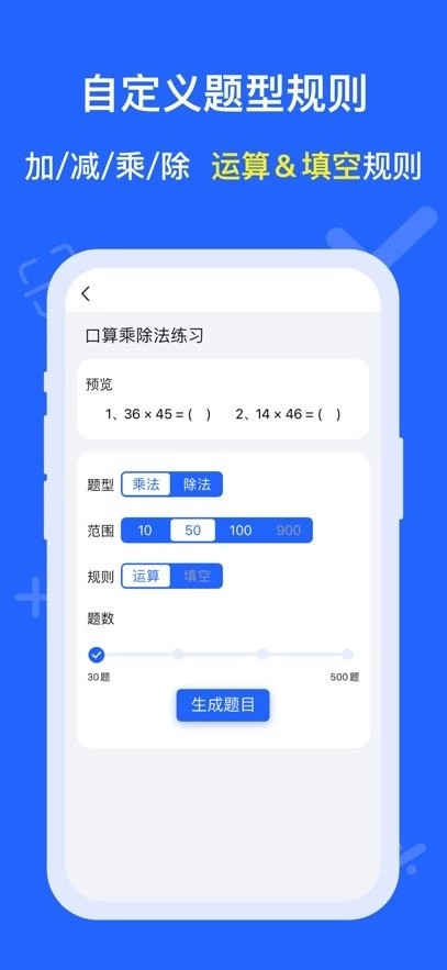 口算出题家长助手图3
