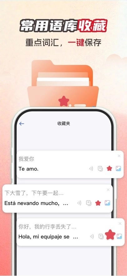 西班牙语翻译助手免费版图1