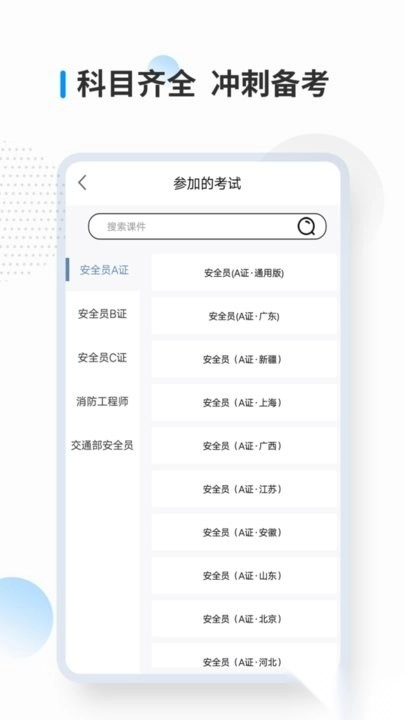 消防工程师考试宝典手机版图2