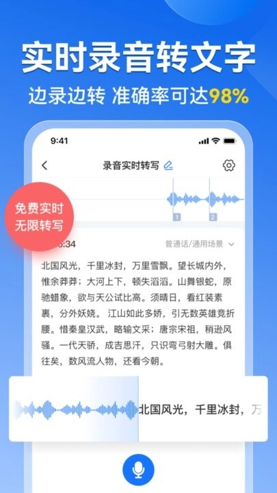 录音转文字语录软件图1