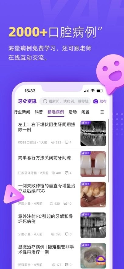 牙医学习网手机版图1