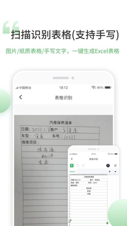 非凡表格软件图1