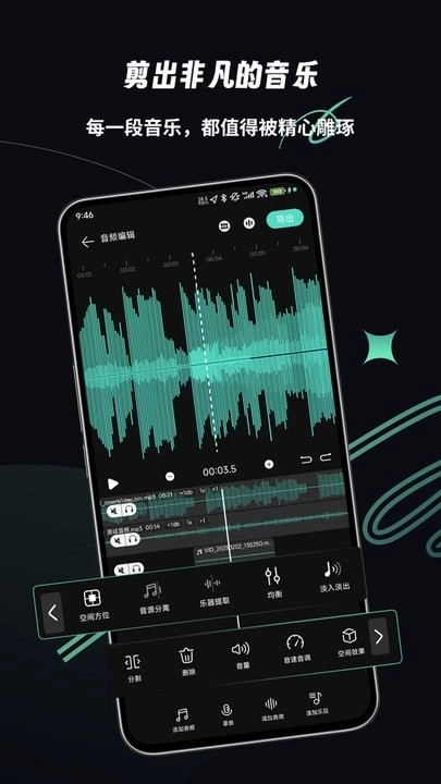 乐剪音频手机免费版图3