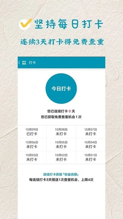 论文查重免费软件图2