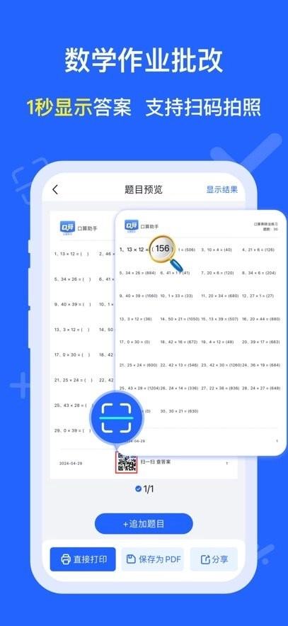 口算出题家长助手图2