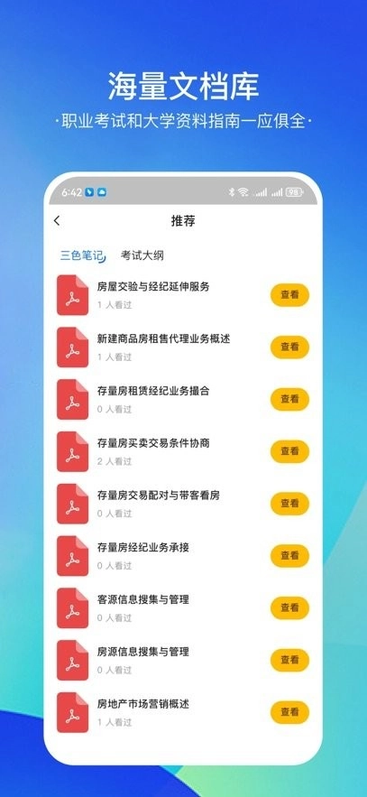 房地产经纪人云学宝手机版图1