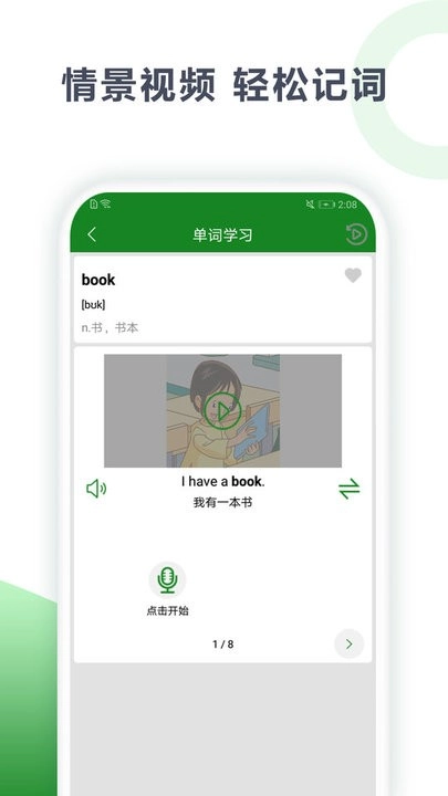 爱语背单词手机版图1