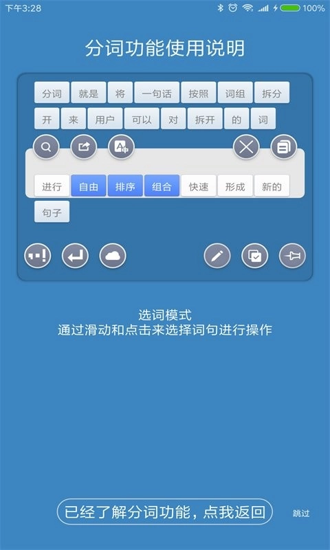 全能分词最新版图3