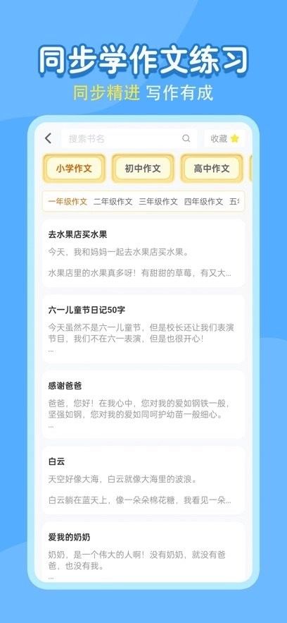 小学语文同步学最新版图3