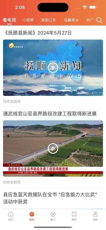 抚顺县融媒平台图1