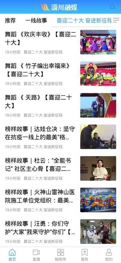 淄川融媒最新版图1