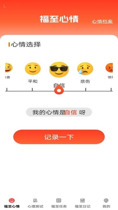 福至心理手机版图1