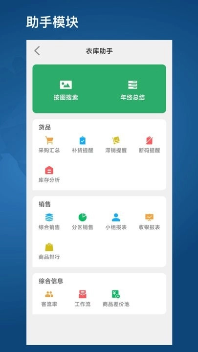 衣库云管家手机版