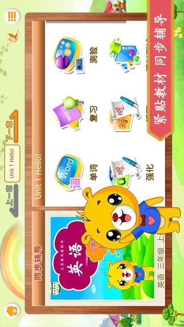 深圳牛津小学英语免费版图1