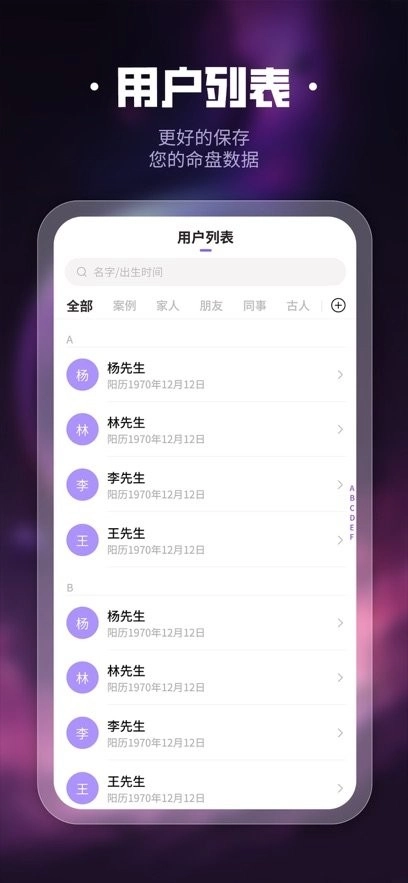 吉真紫微斗数免费版图2